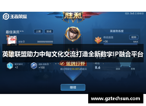 英雄联盟助力中匈文化交流打造全新数字IP融合平台